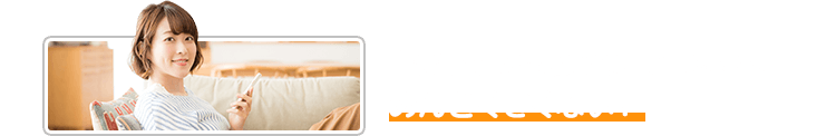 自分で予約を取らなくていいからめんどくさくない！